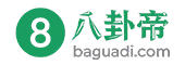 八卦帝